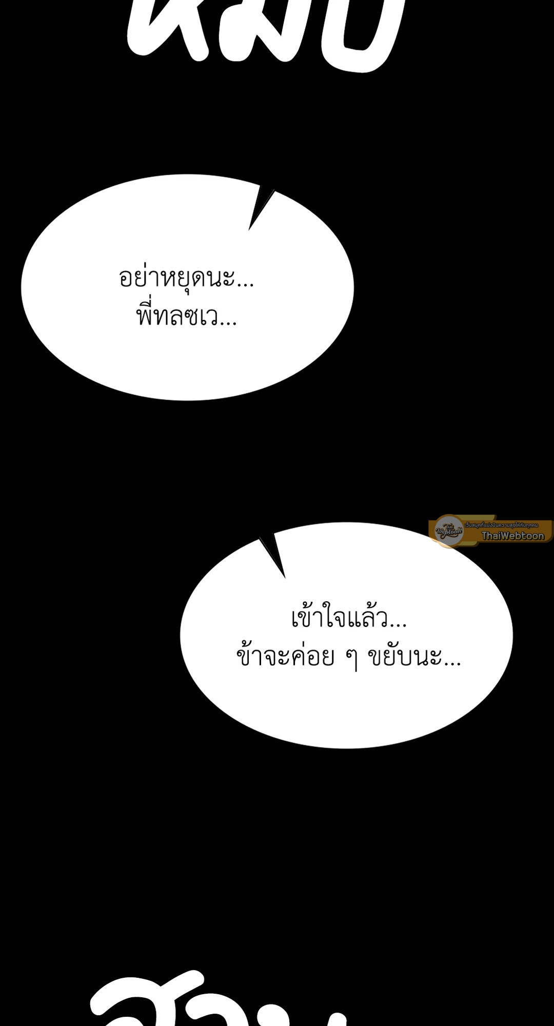 นายหญิง | Madam ตอนที่ 78 - รูปที่ 2