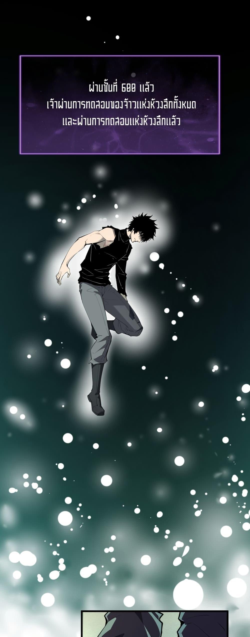 Doomsday for all: Me! Virus Monarch จักรพรรดิไวรัสแรงค์ SSS ตอนที่ 64 - รูปที่ 2