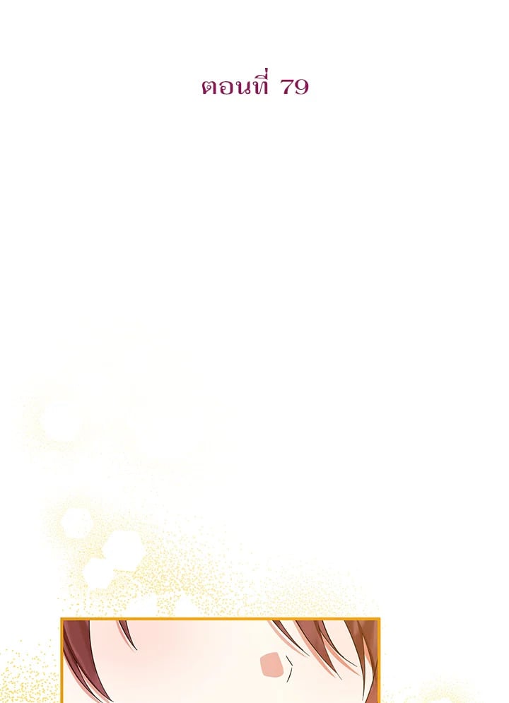 สะใภ้อุปถัมภ์คนนี้ขอเตรียมตัวบาย ตอนที่ 79 - รูปที่ 2