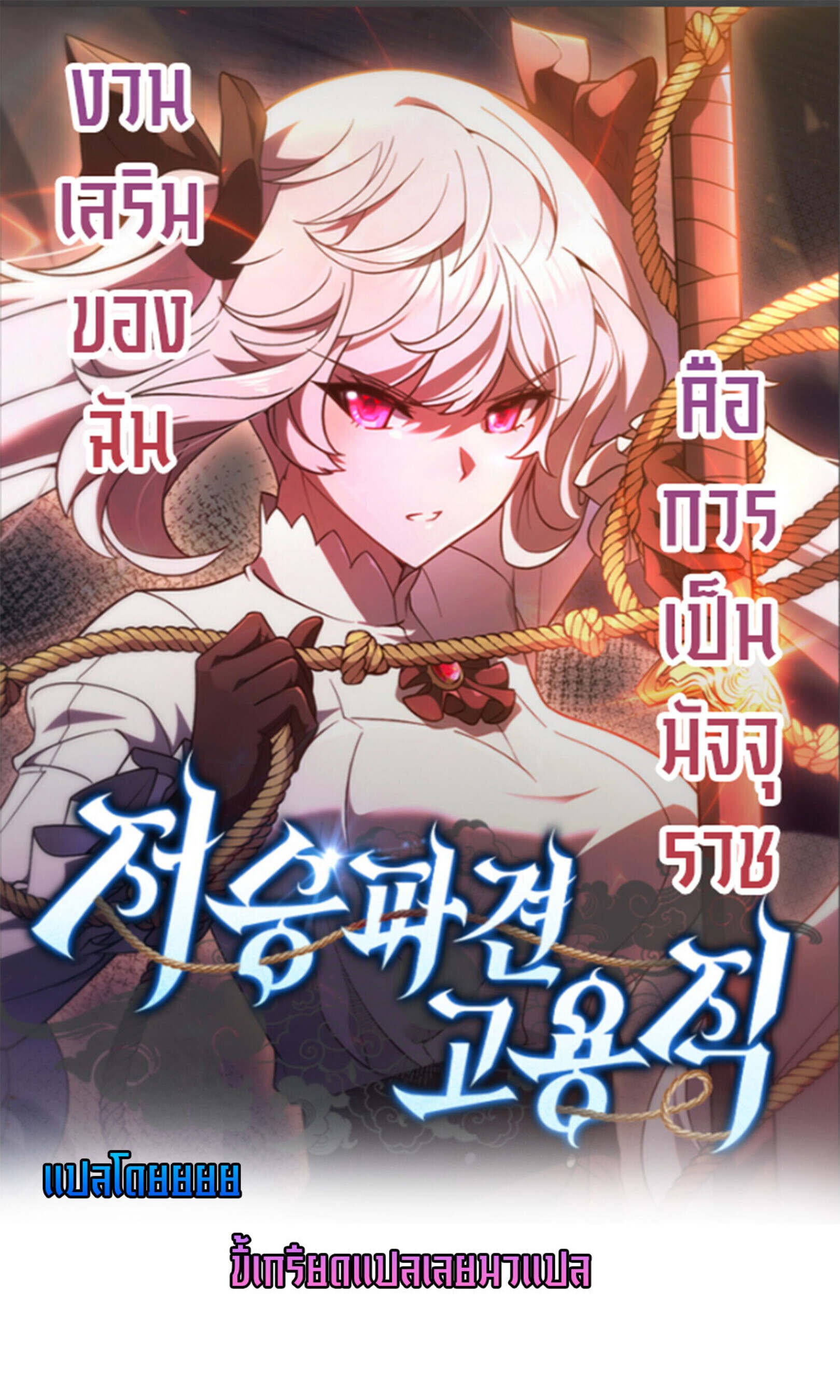 Part-Time Grim Reaper งานเสริมของฉันคือการเป็นมัจจุราช ตอนที่ 22 - รูปที่ 1