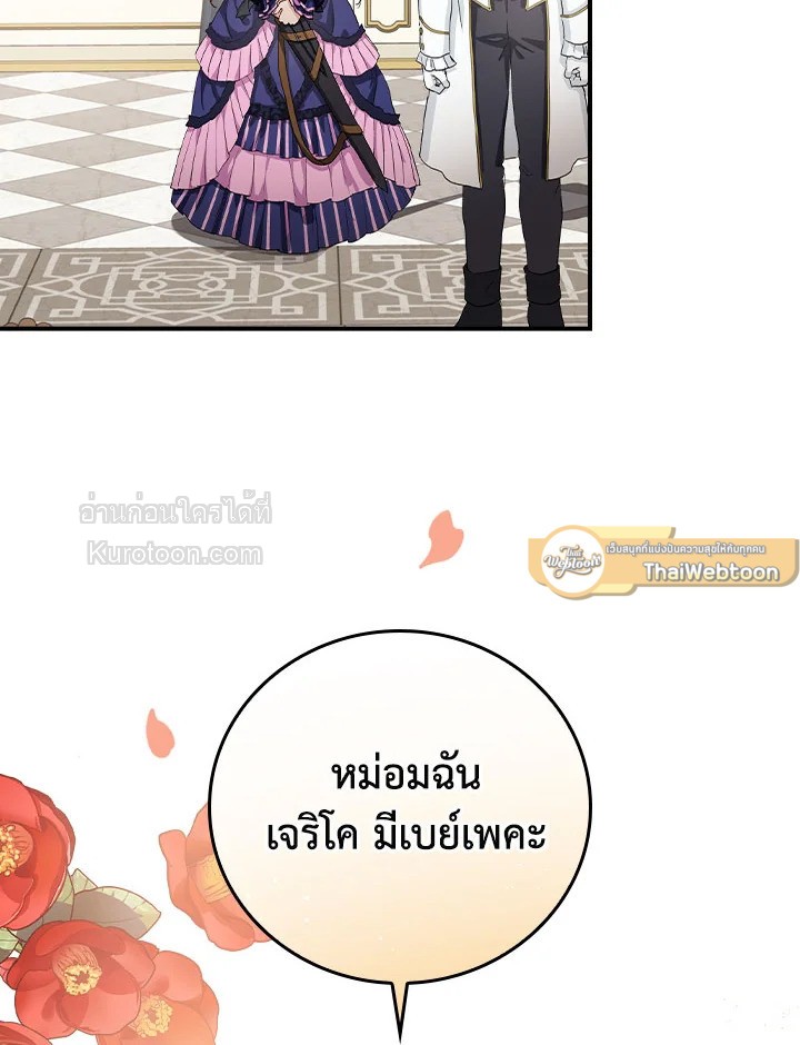 ปฏิบัติการตามหาลูกชายคุณพ่อ ตอนที่ 7 - รูปที่ 2