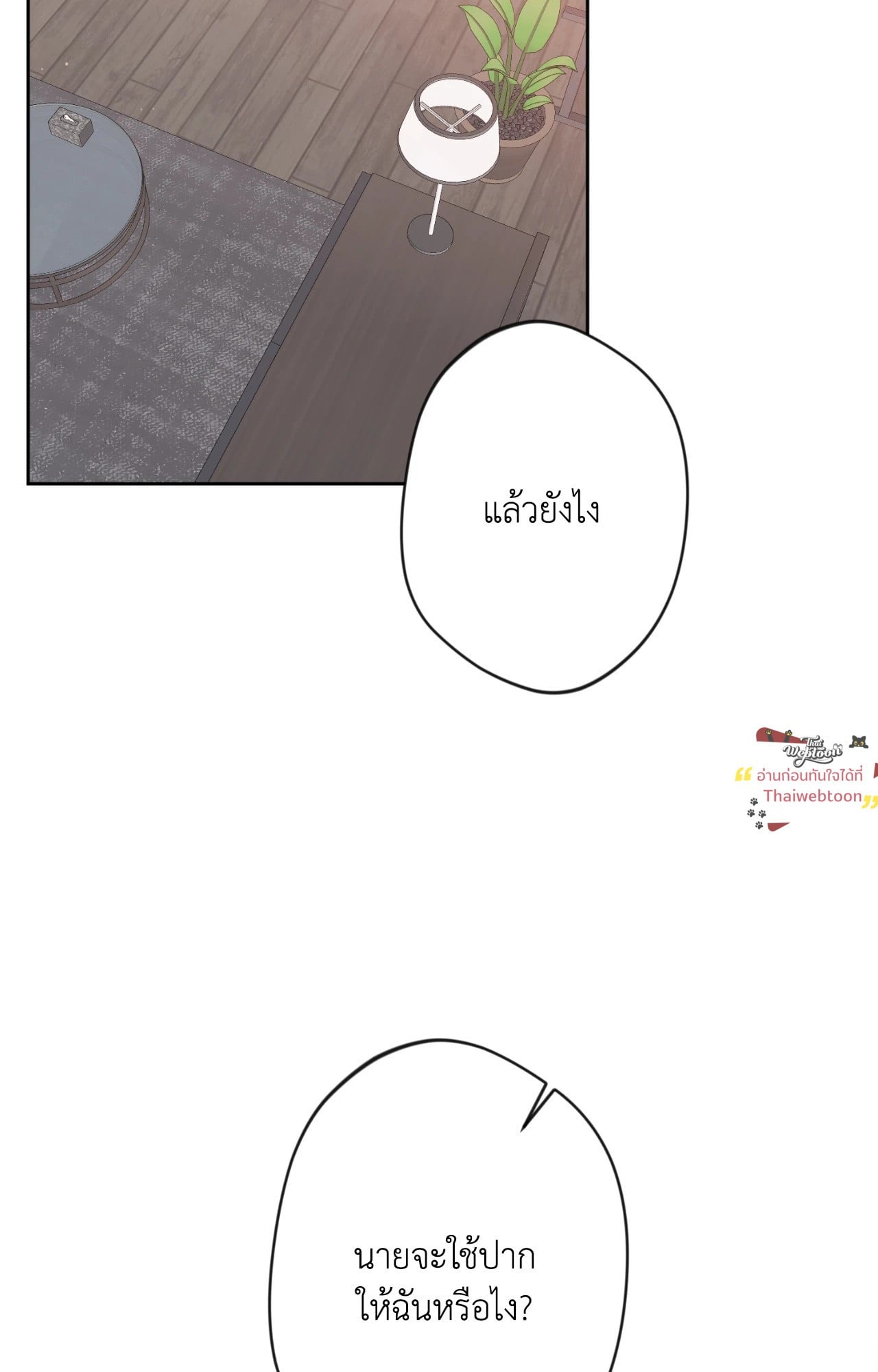 Angel Kiss (Uncensored)(R+) ตอนที่ 36 - รูปที่ 2