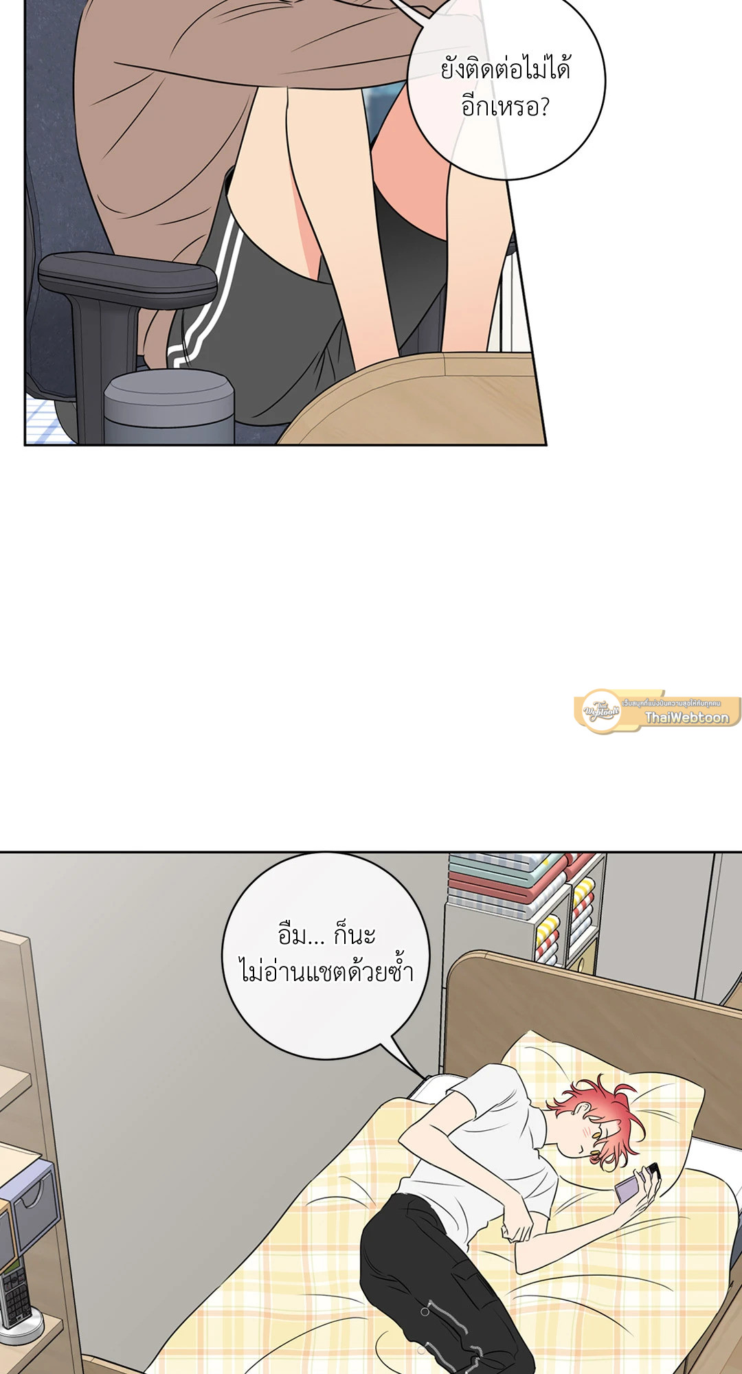 ฮันนี่ ทรับเบิล | Honey Trouble (+R) ตอนที่ 28 - รูปที่ 2