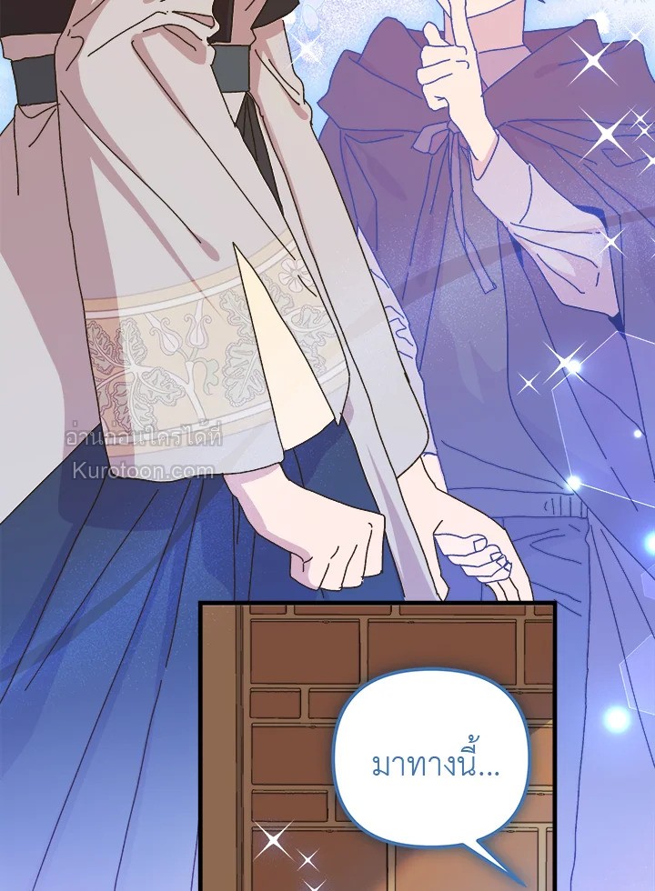 องค์หญิงสติเฟื่อง | The Princess Pretends to be Crazy ตอนที่ 137 - รูปที่ 2