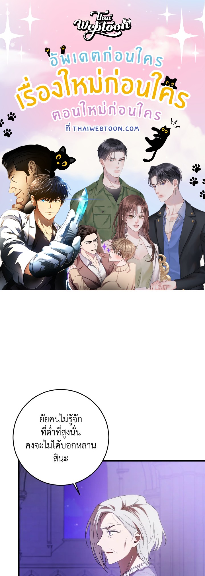 แด่ทรราชแสนรัก | My Dear Tyrant ตอนที่ 38 - รูปที่ 1