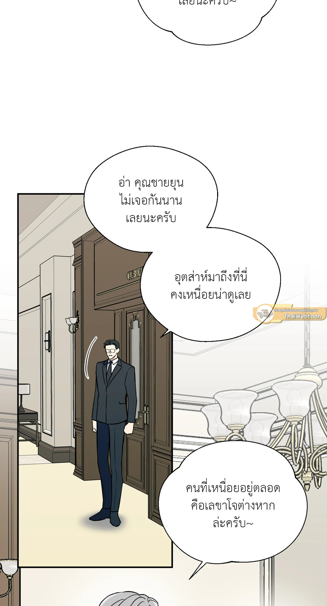 Pheromone Phobia ตอนที่ 46 - รูปที่ 2