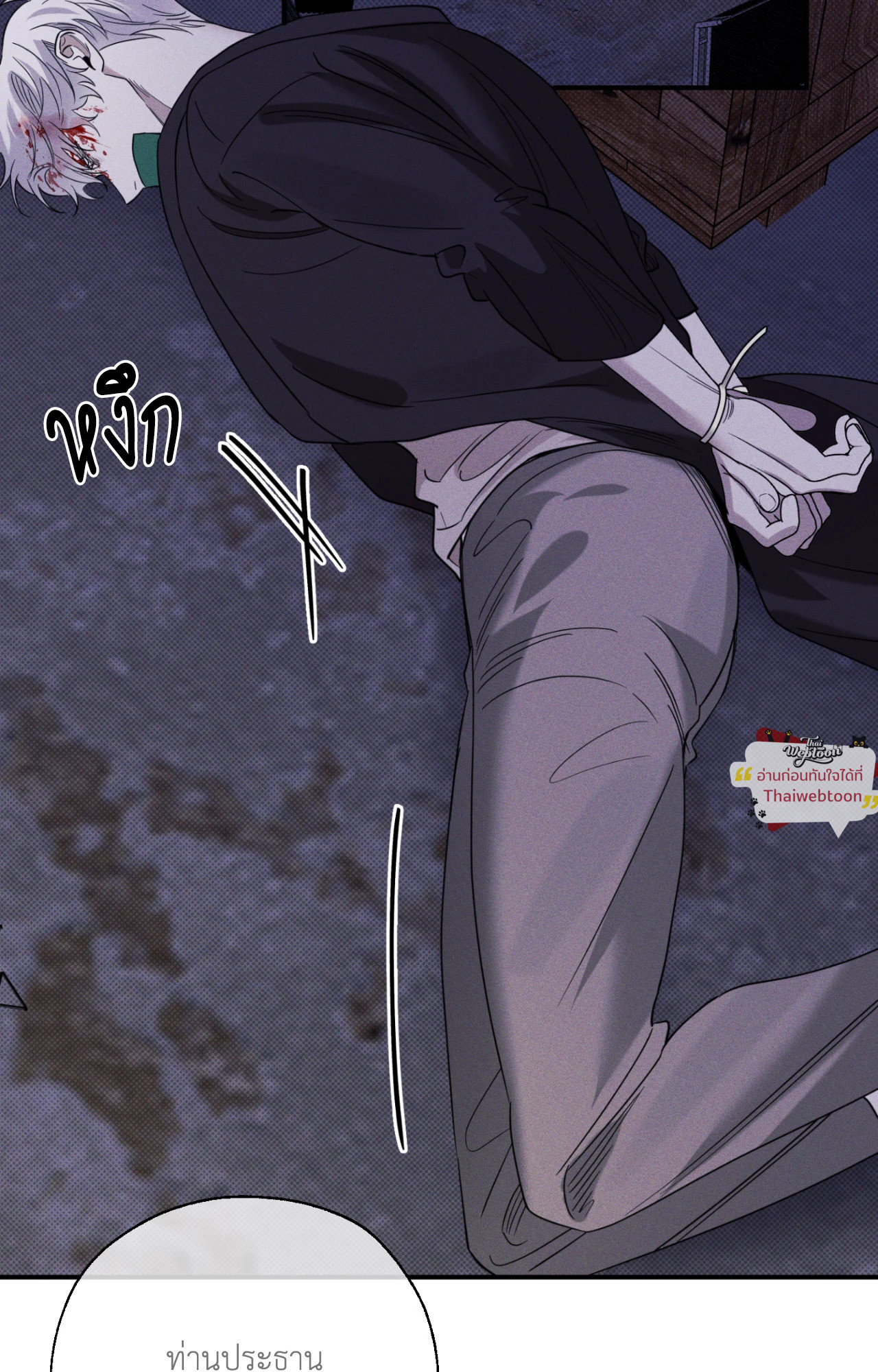 ห้วงฝันร้ายของนายเงือก | Hidden Depths (+R) ตอนที่ 36 - รูปที่ 2