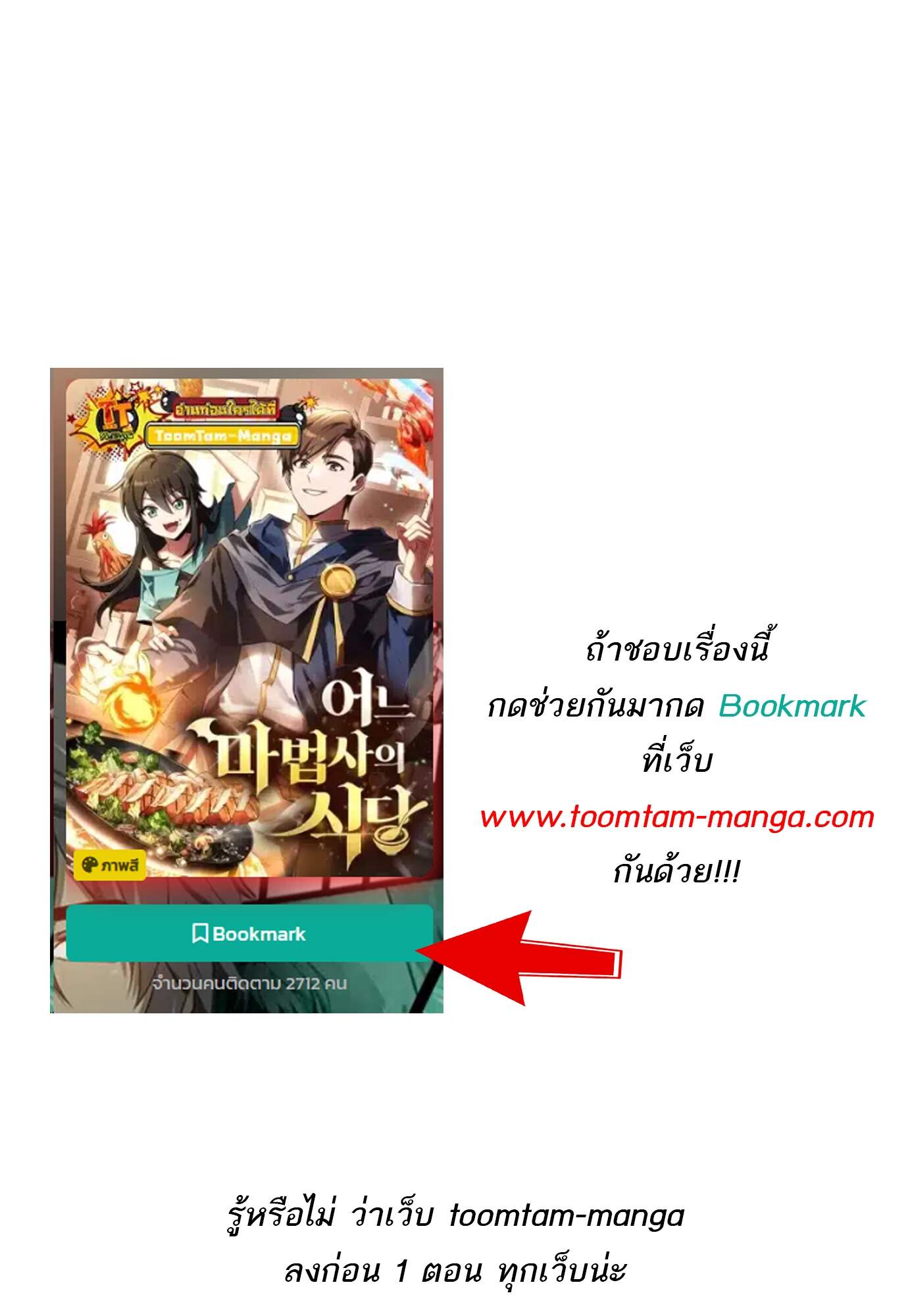 A Wizard’s Restaurant ฉันจะเป็นให้ได้เลยมาสเตอร์เชฟในต่างโลก ตอนที่ 72 - รูปที่ 1