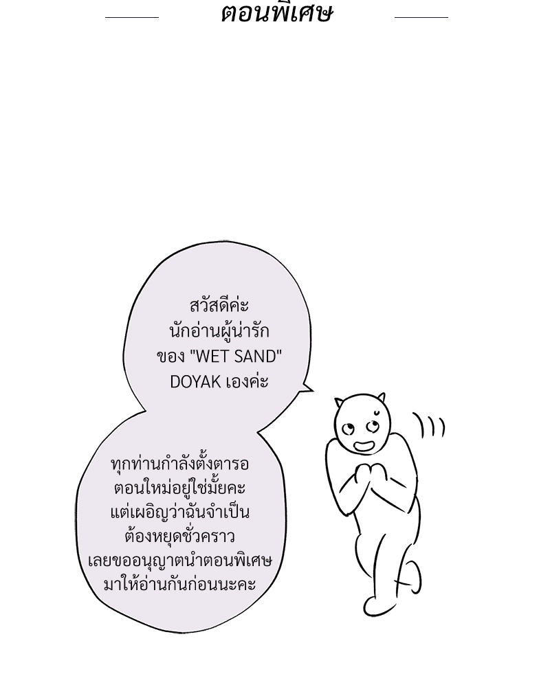 WET SAND ตอนที่ 18.5 - รูปที่ 2
