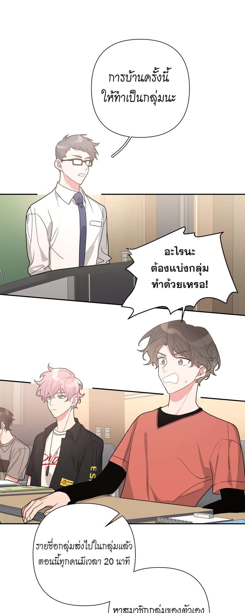 ปีศาจแห่งความฝันจ้องจะกินผม | Devour Your Nightmares ตอนที่ 8 - รูปที่ 2