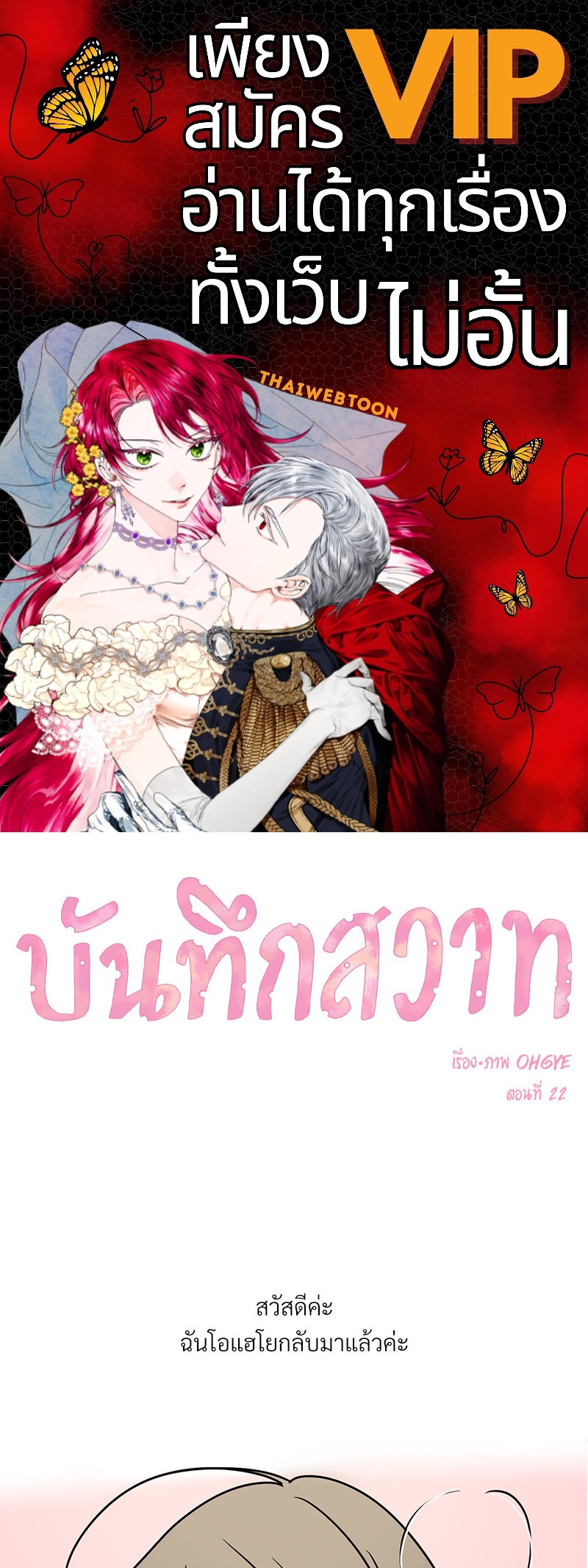 บันทึกสวาท ตอนที่ 22 - รูปที่ 1