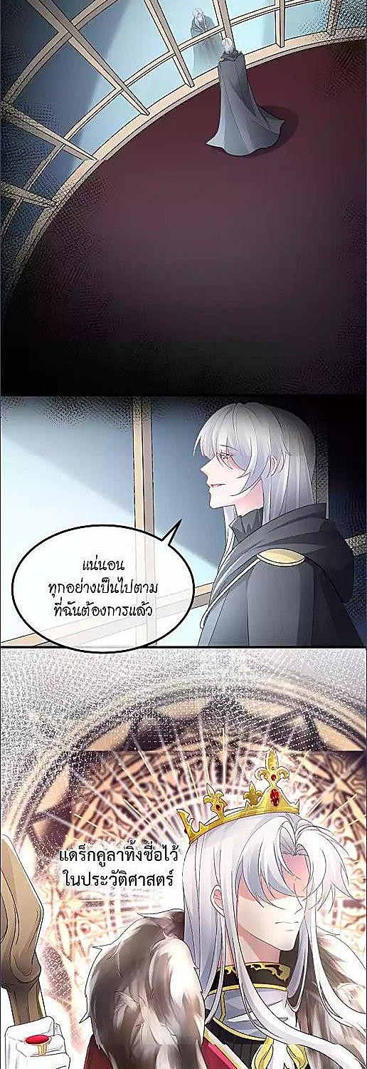 แผนรักร้าย นายดยุคแวมไพร์ | The Duke of Cold Blood Plan of Attack ตอนที่ 134 - รูปที่ 2