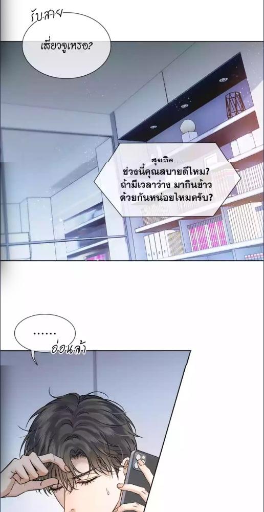 คนโง่ที่ไม่เคยมีรัก | My Beloved Fool ตอนที่ 131 - รูปที่ 2