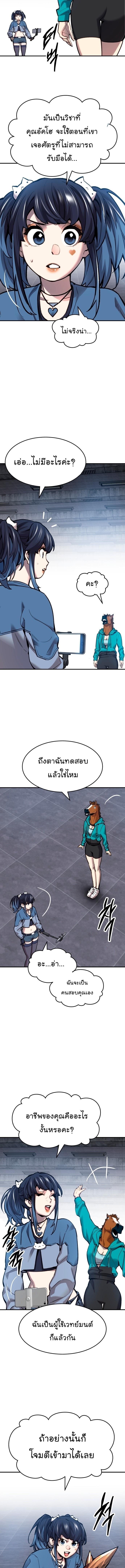 Limit Breaker ยอดคนเลเวลทะลุ ตอนที่ 94 - รูปที่ 2