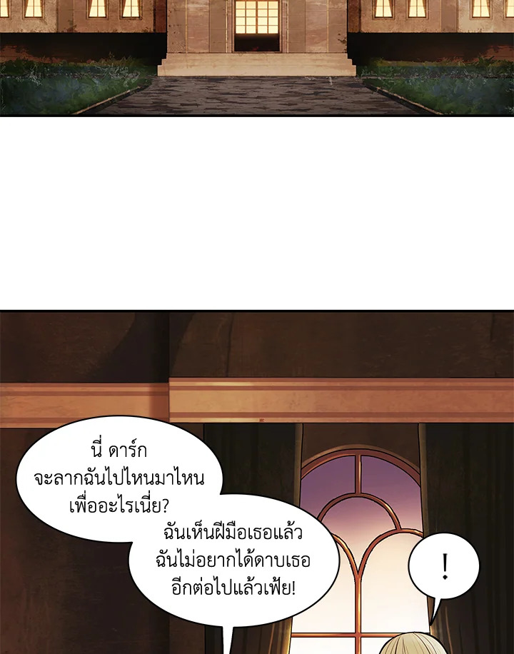 มุกฮยาง ดาร์กเลดี้ | MookHyang Dark Lady ตอนที่ 100 - รูปที่ 2