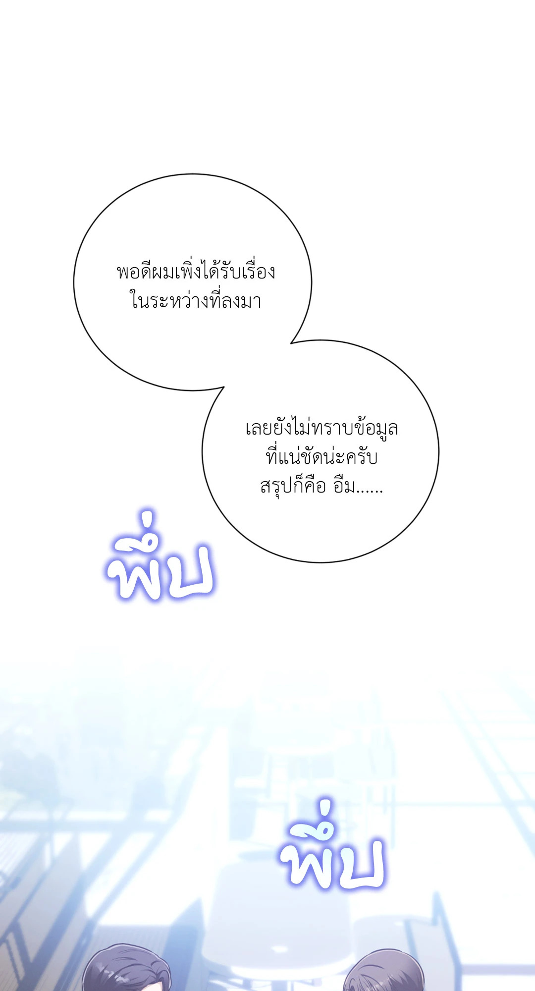 No Moral ตอนที่ 49 - รูปที่ 2