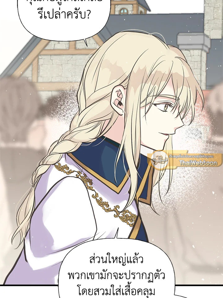 เมื่อพี่สาวเก็บพระเอกมาฝาก | My Sister Picked up the Nale Lead ตอนที่ 37 - รูปที่ 2
