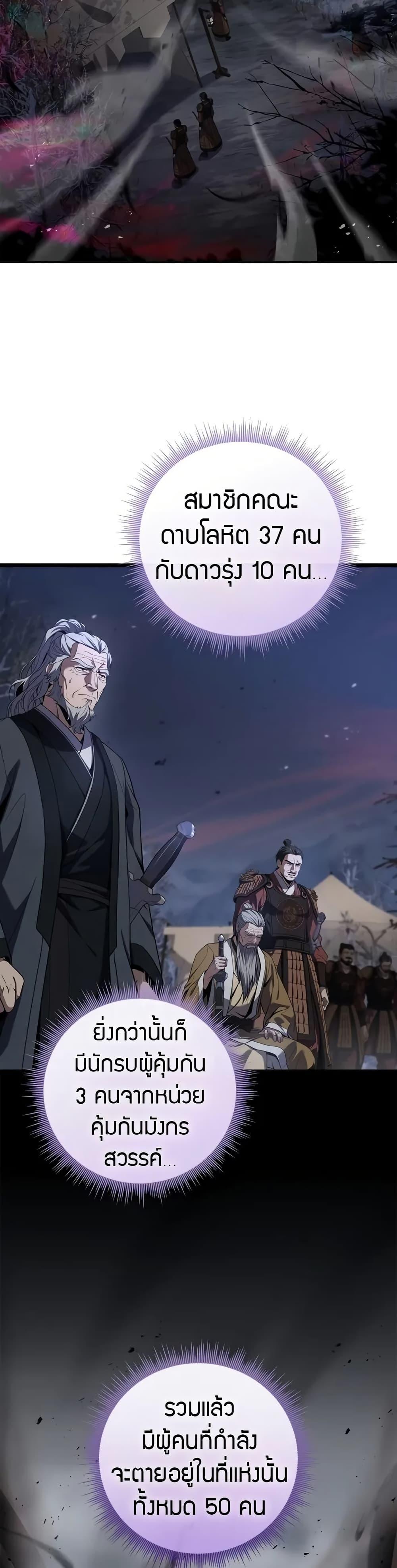 Reincarnated Escort Warrior กลับชาติมาเกิดเป็นผู้คุ้มกัน ตอนที่ 68 - รูปที่ 2