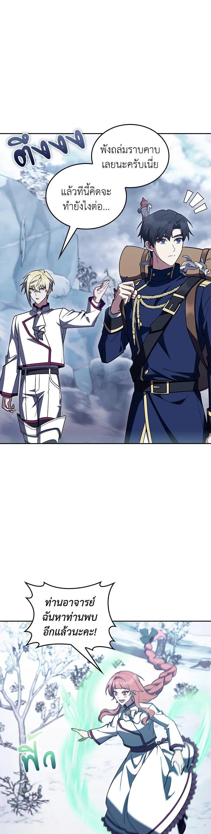 The Fallen House of Ardan ตอนที่ 87 - รูปที่ 2