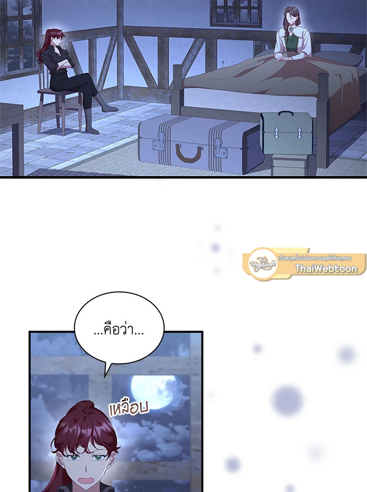 องค์หญิงคนสุดท้องแห่งไฮพีเรียน | The Youngest Princess ตอนที่ 131 - รูปที่ 2