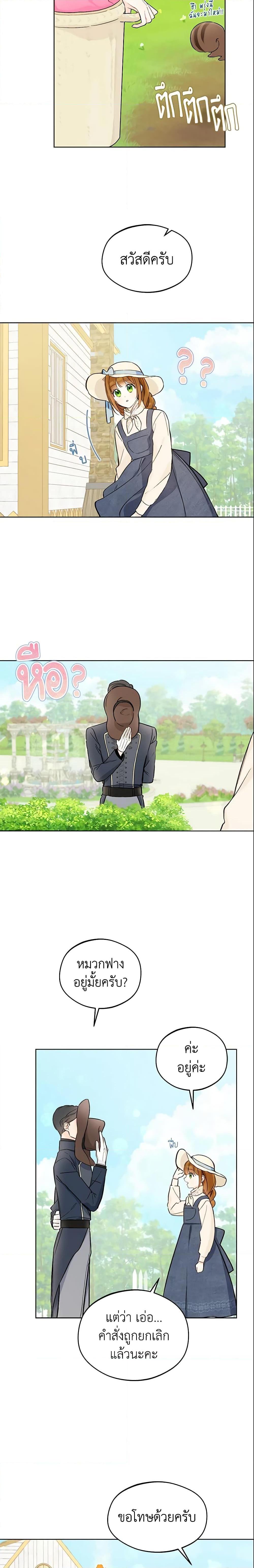 My Farm by the Palace ฟาร์มมาโรเนียข้างพระราชวัง ตอนที่ 22 - รูปที่ 2