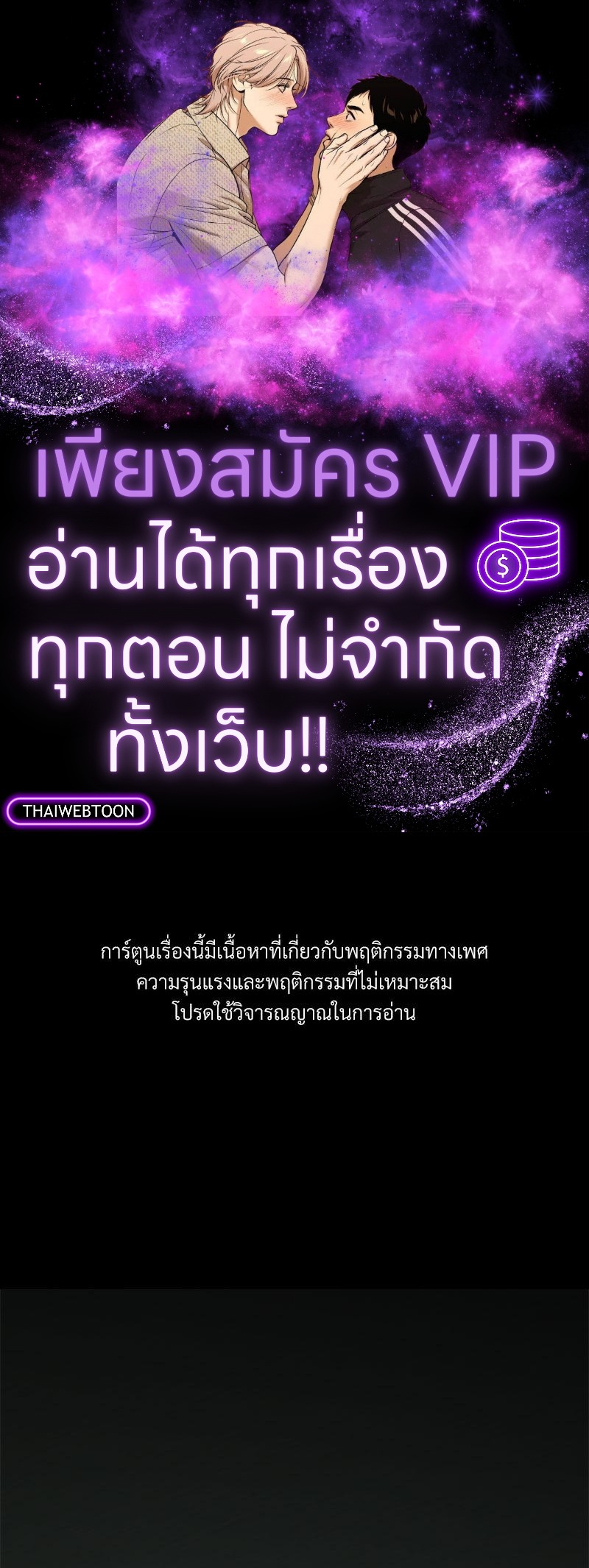 รูมเมตทะเล้นรัก | A Turning Point Raw ตอนที่ 34 - รูปที่ 1