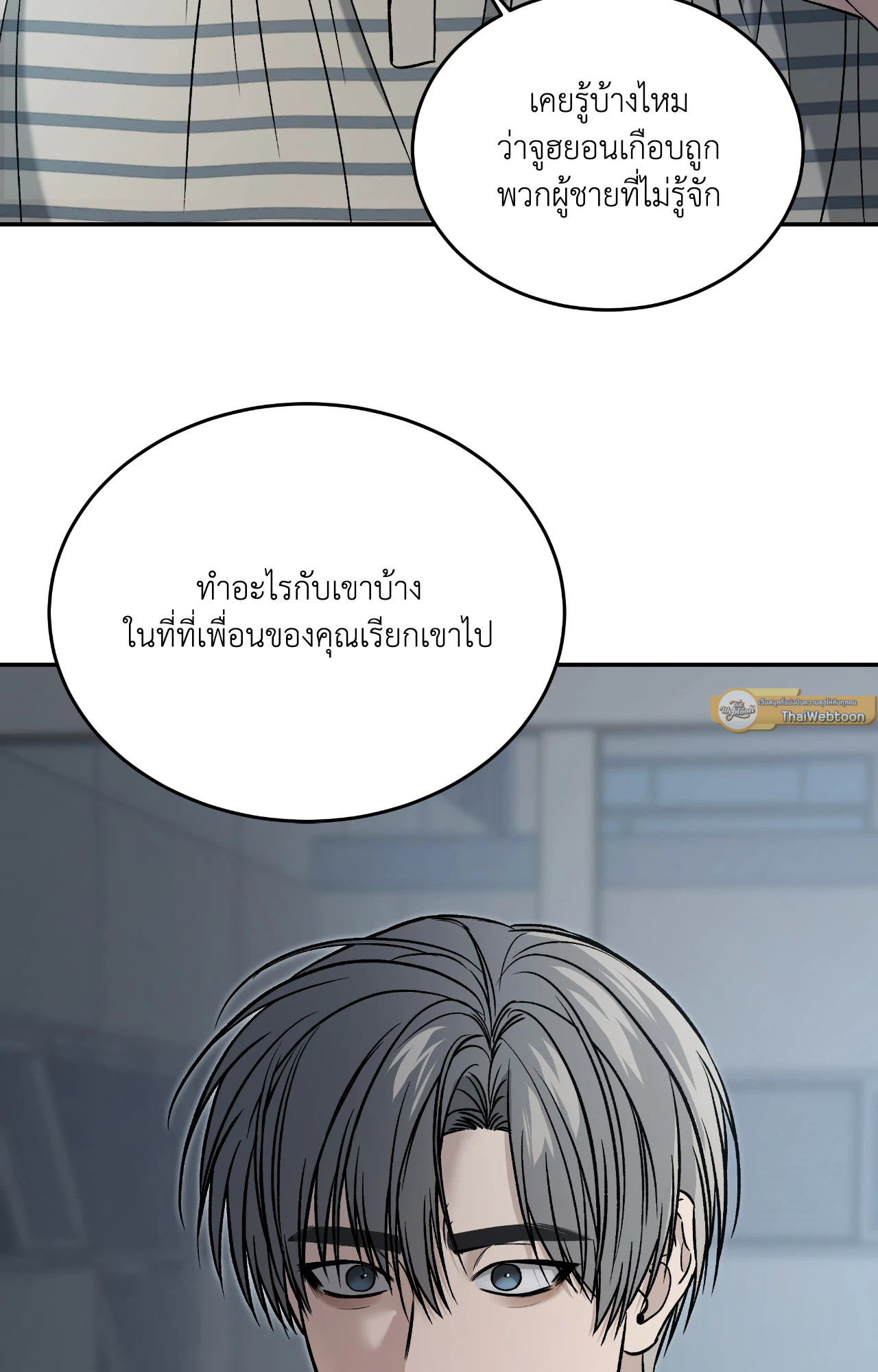 Feel my Benefit (+R) ตอนที่ 58 - รูปที่ 2