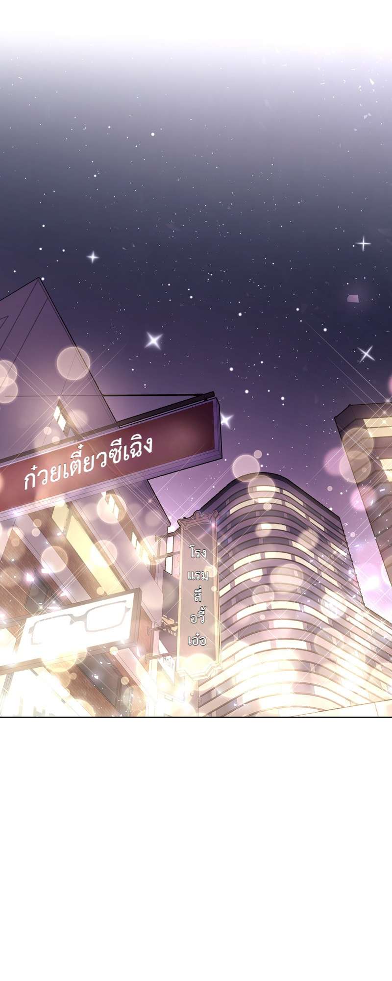 ปีศาจแห่งความฝันจ้องจะกินผม | Devour Your Nightmares ตอนที่ 54 - รูปที่ 2