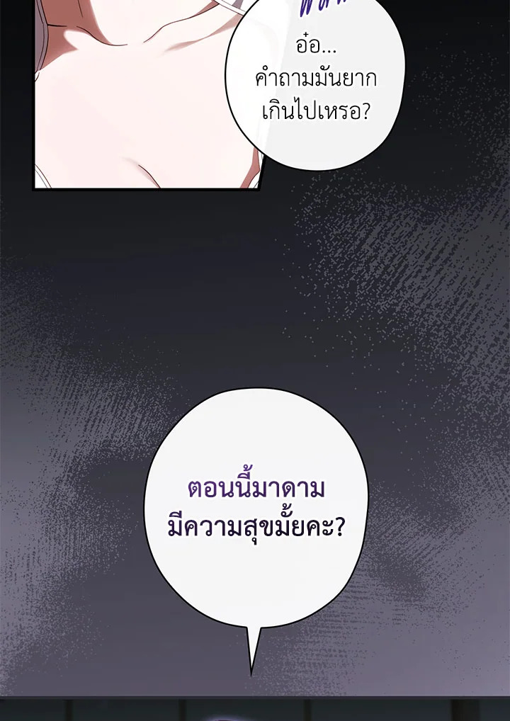 วิธีดึงสามีมาเป็นพวก ตอนที่ 68 - รูปที่ 2