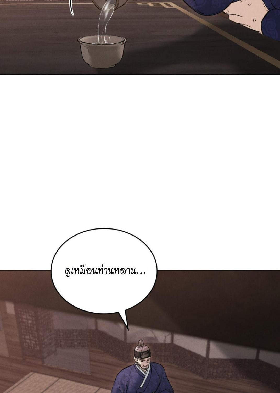 WILD NIGHT ตอนที่ 67 - รูปที่ 2