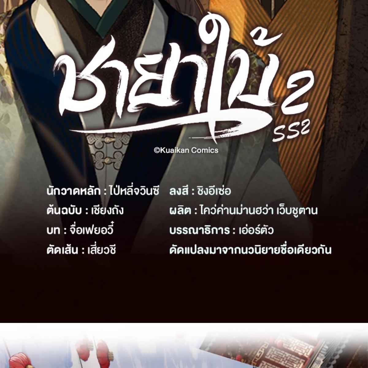 ชายาใบ้ | Silent Lover ตอนที่ 161 - รูปที่ 2
