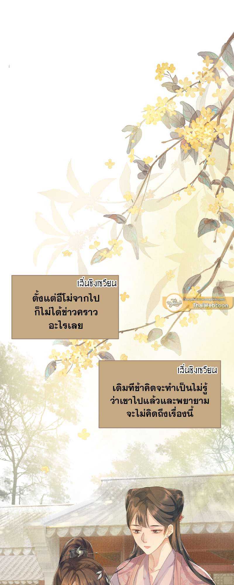 หนึ่งปรารถนาสามชาติภพ | From the Serpent's Eyes ตอนที่ 4 - รูปที่ 2