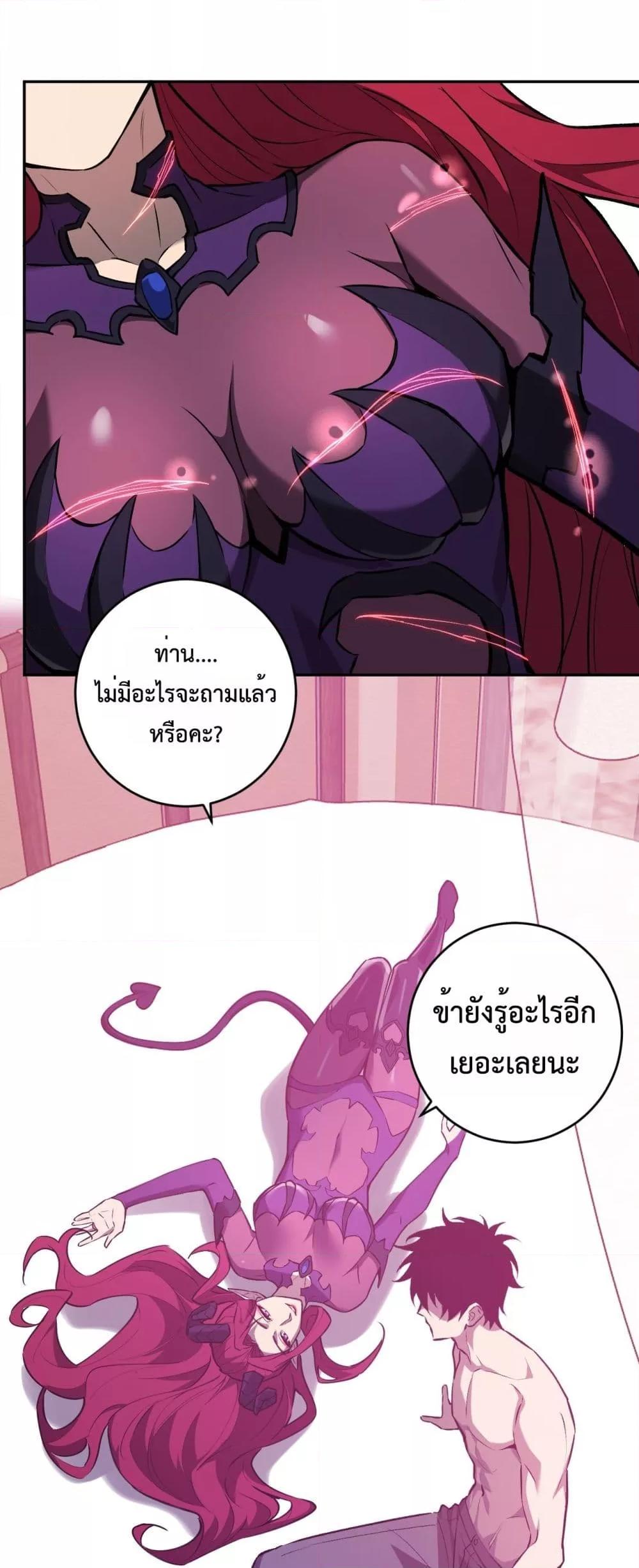 Doomsday for all: Me! Virus Monarch จักรพรรดิไวรัสแรงค์ SSS ตอนที่ 68 - รูปที่ 2