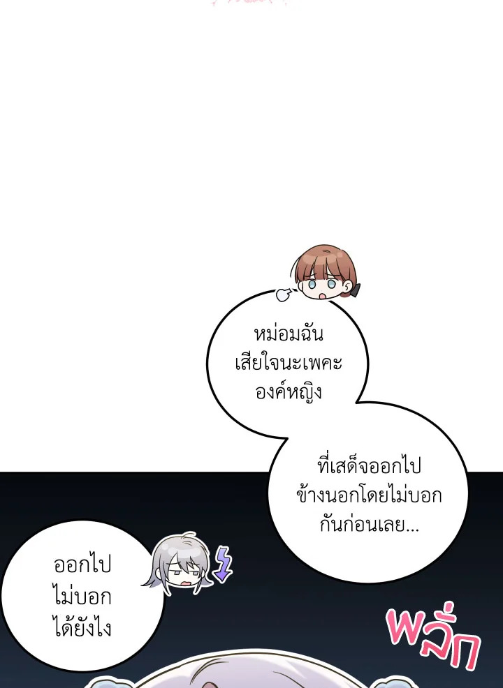 องค์หญิงขาโหด | The Princess is Evil ตอนที่ 82 - รูปที่ 2