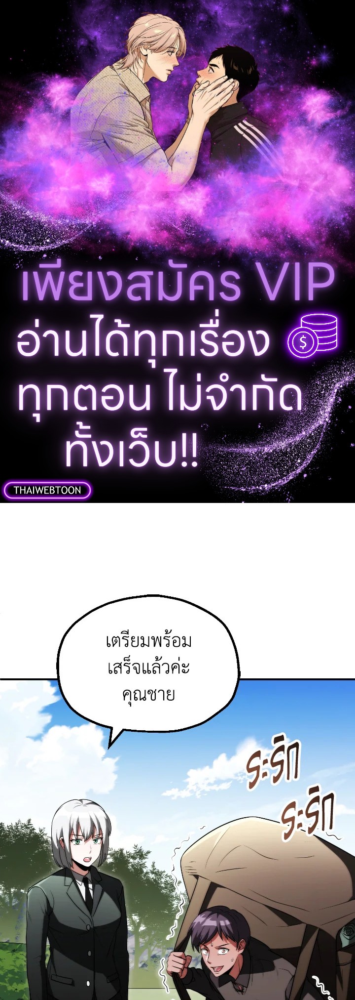 บุตรคนสุดท้องของตระกูลนักเวทชื่อดัง | House Mayton's Youngest ตอนที่ 71 - รูปที่ 1