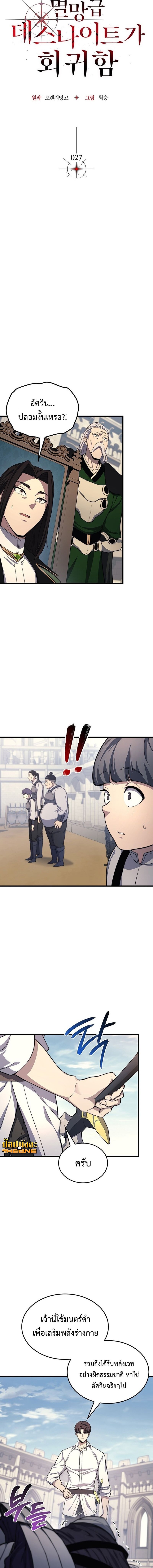 Return of the Apocalypse-Class Death Knight การกลับมาของเดธไนท์ระดับวันสิ้นโลก ตอนที่ 27 - รูปที่ 2