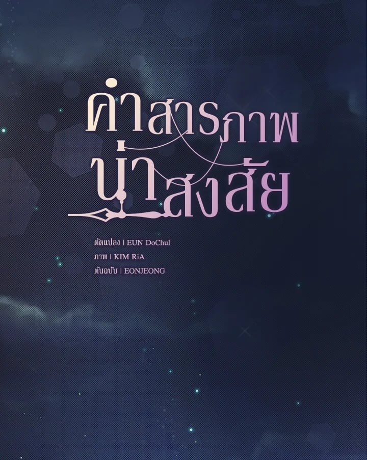 คำสารภาพน่าสงสัย|A Suspicious Confession ตอนที่ 48 - รูปที่ 2