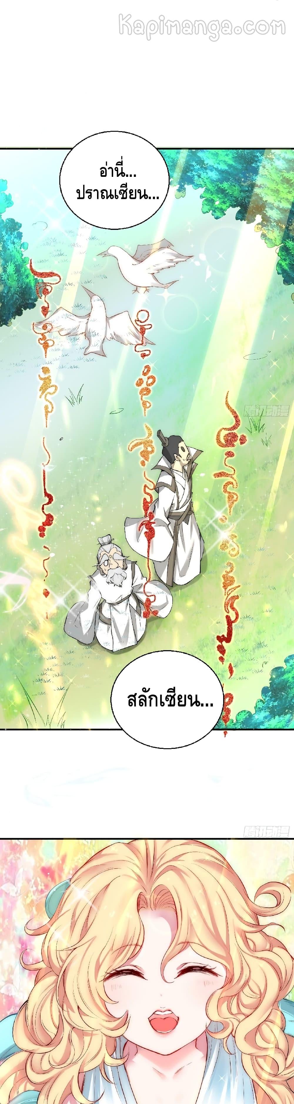 Invincible at The Start ระบบเขตแดนไร้พ่าย ตอนที่ 16 - รูปที่ 2