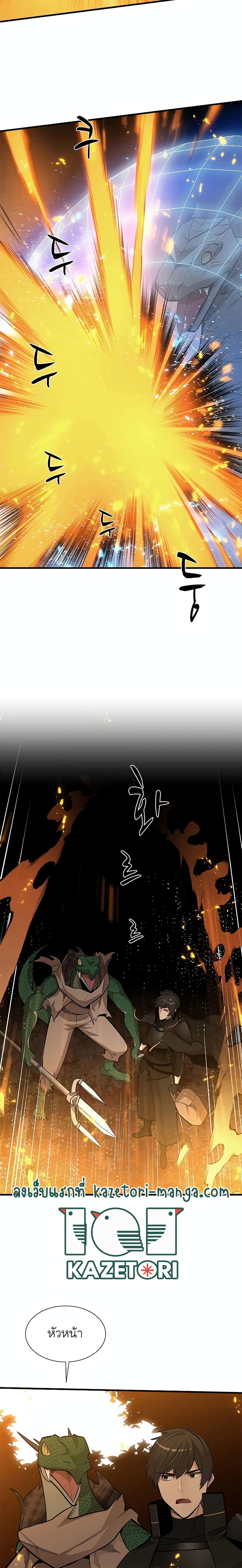 The Tutorial is Too Hard โลกฝึกสอนสุดโหดร้าย ตอนที่ 64 - รูปที่ 2