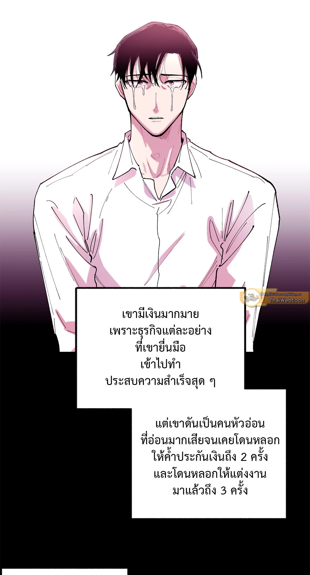 เชื้อไม่ทิ้งแถว | Immediate Disadvantage (+R) ตอนที่ 3 - รูปที่ 2