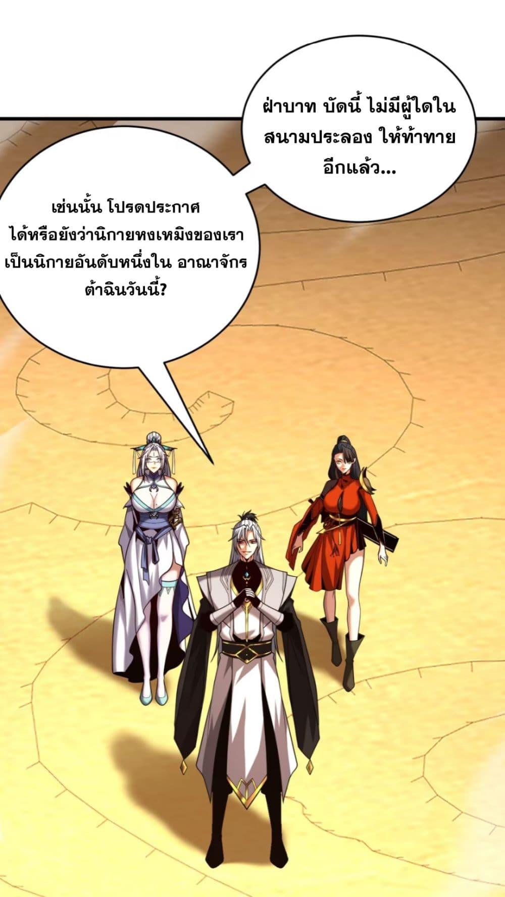 My Disciples Cultivate, While I Slack Off! ตอนที่ 68 - รูปที่ 2