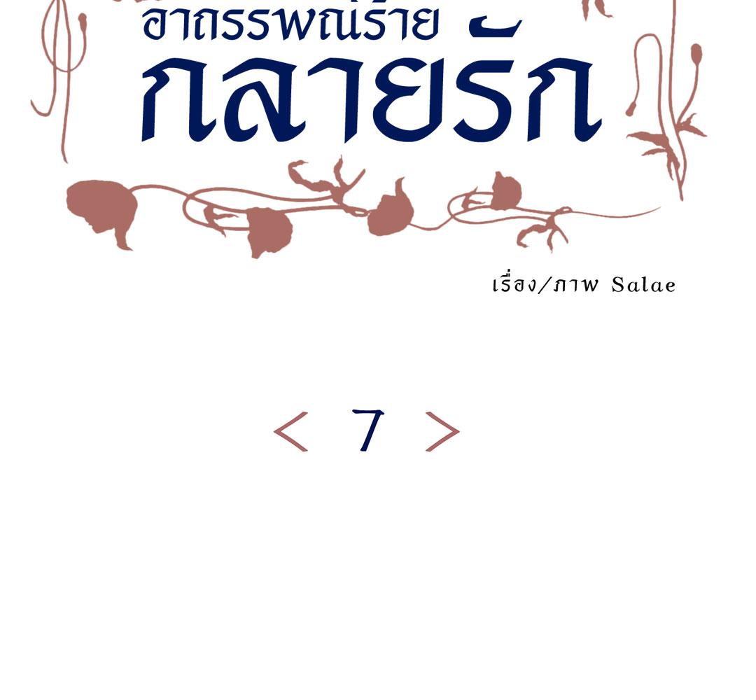 อาถรรพณ์ร้ายกลายรัก | Siagui ตอนที่ 7 - รูปที่ 2