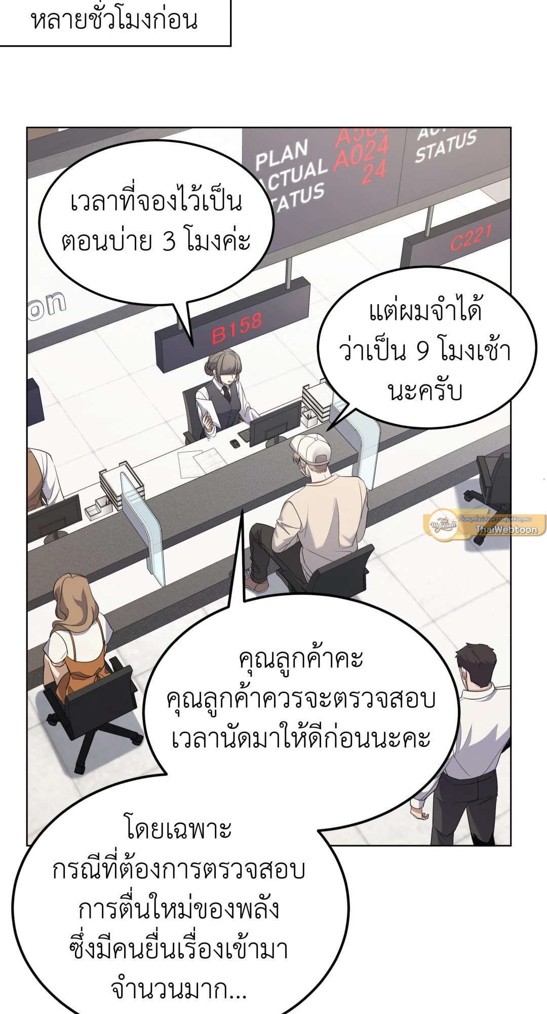Open the Door | เปิดประตูสู่มหันตภัย ตอนที่ 1 - รูปที่ 2