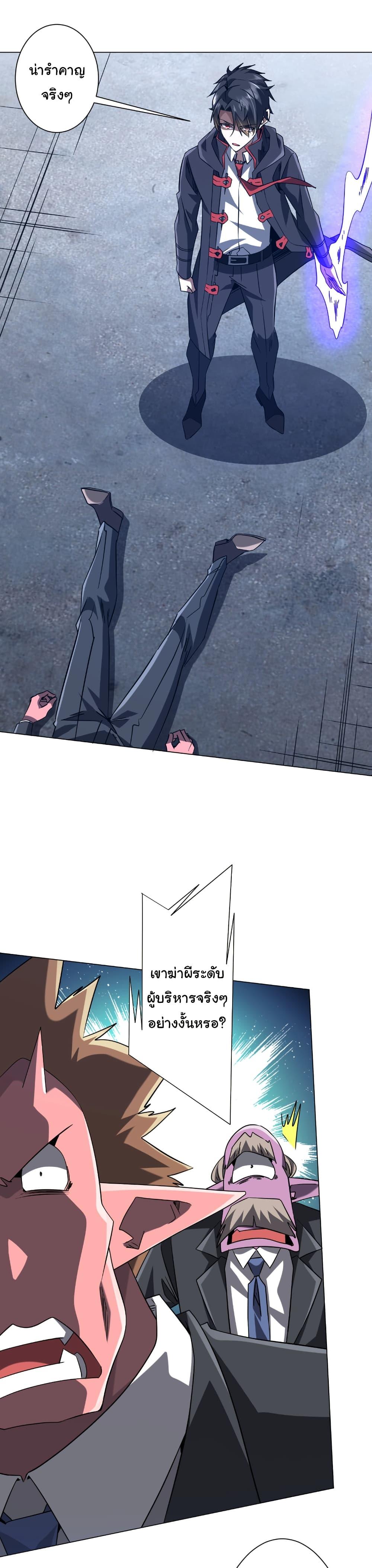 Start with Trillions of Coins ตอนที่ 251 - รูปที่ 2