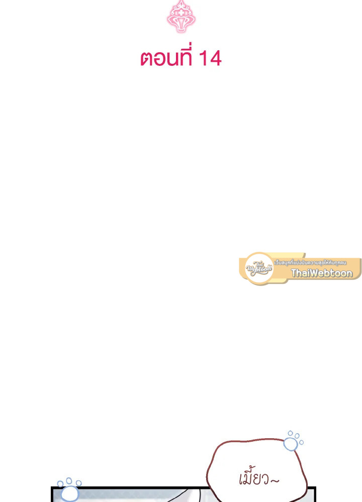 เจ้าหญิงน้อยนักปรุงโอสถ | Baby Pharmacist Princess ตอนที่ 14 - รูปที่ 2