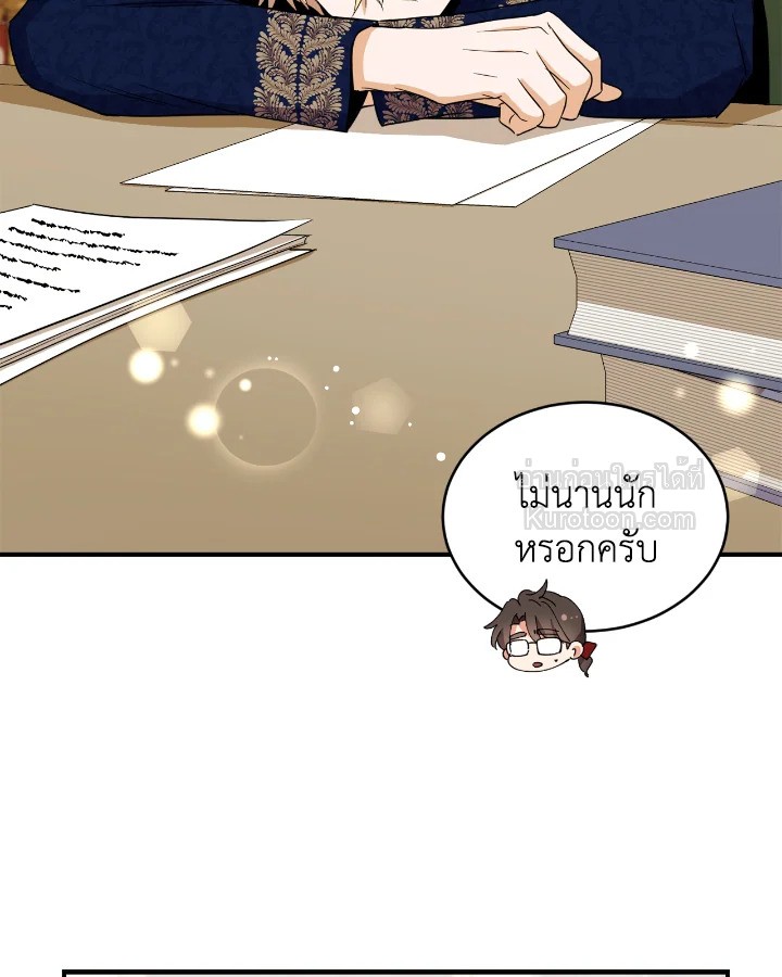 อย่านะเพคะ องค์ราชินี! | No, Queen! ตอนที่ 79 - รูปที่ 2