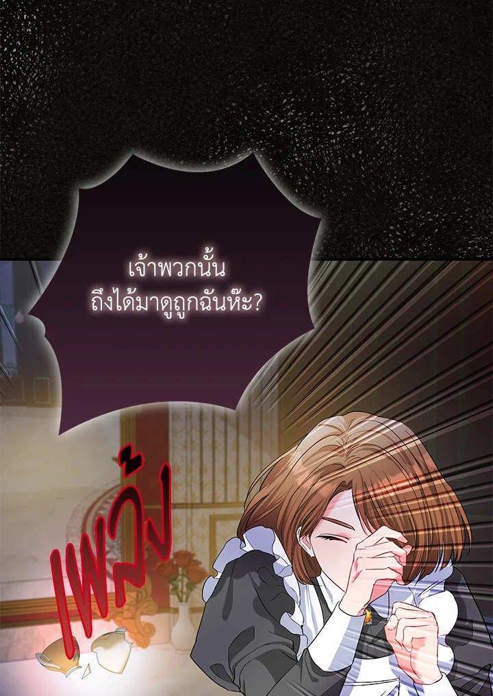 องค์หญิงของทุกคน | Everyone's Princess ตอนที่ 30 - รูปที่ 2