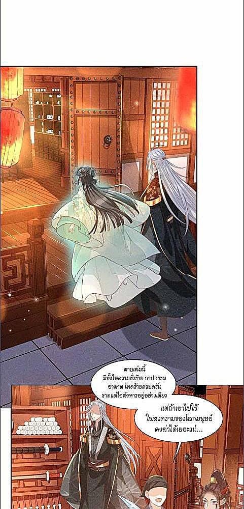 อัญเชิญรักจอมมารมือใหม่ | The Farewell of Canglan ตอนที่ 32 - รูปที่ 2