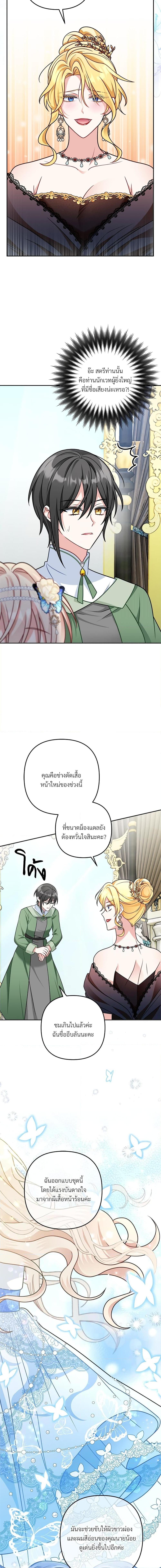 I’m Living With My Mother-In-Law! อะไรของคุณแม่สามีคะเนี่ย? ตอนที่ 12 - รูปที่ 2