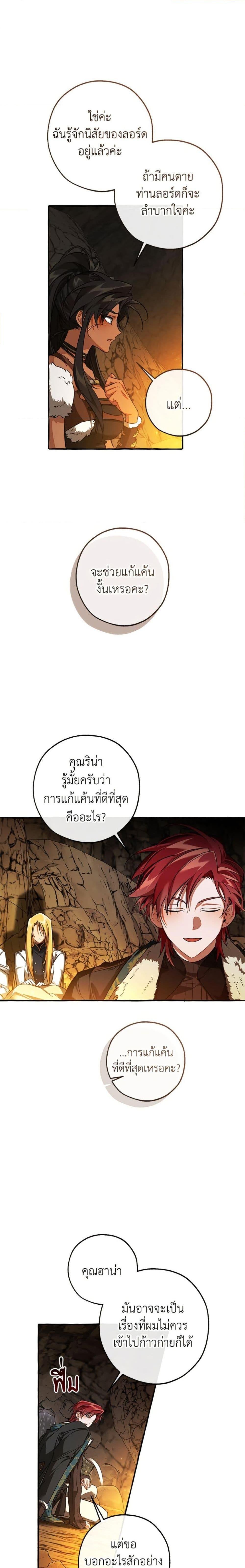 Trash of the Count’s Family คุณชายไม่เอาไหนแห่งตระกูลเคานต์ ตอนที่ 149 - รูปที่ 2